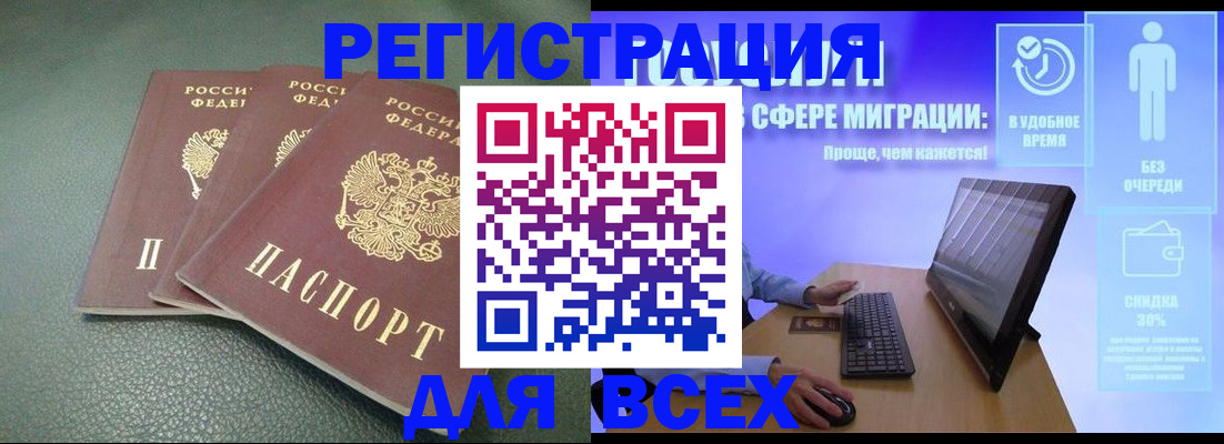 прописка штамп в Старой Руссе