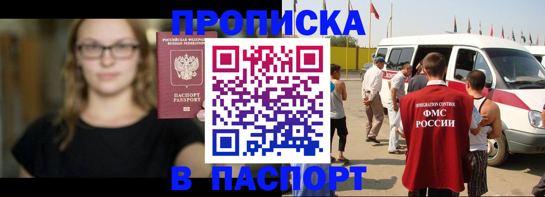 временная регистрация для школы в Старой Руссе