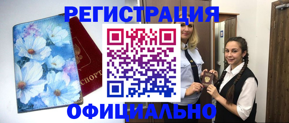 регистрация в Старой Руссе