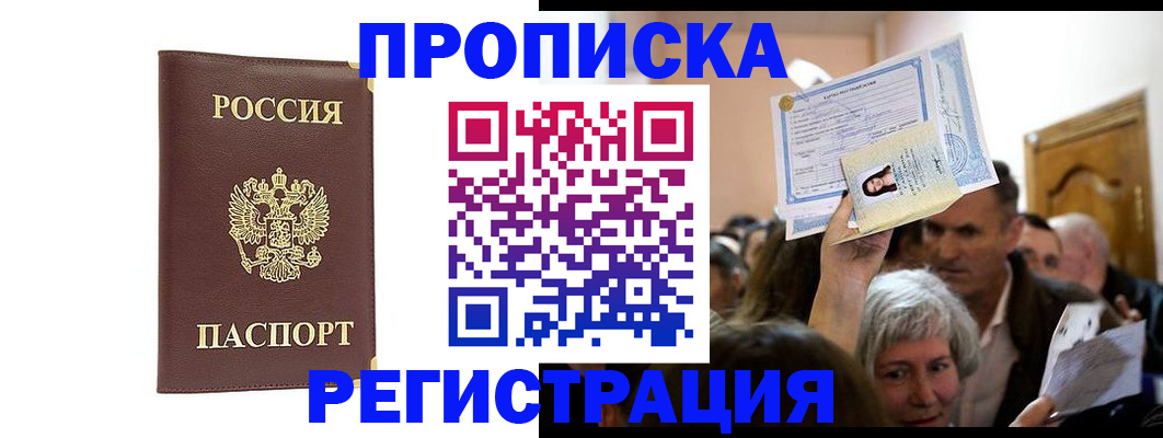 прописка паспорт в Старой Руссе