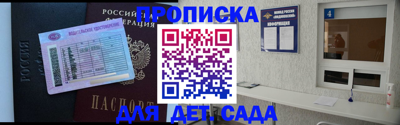 прописка ребенка в Старой Руссе