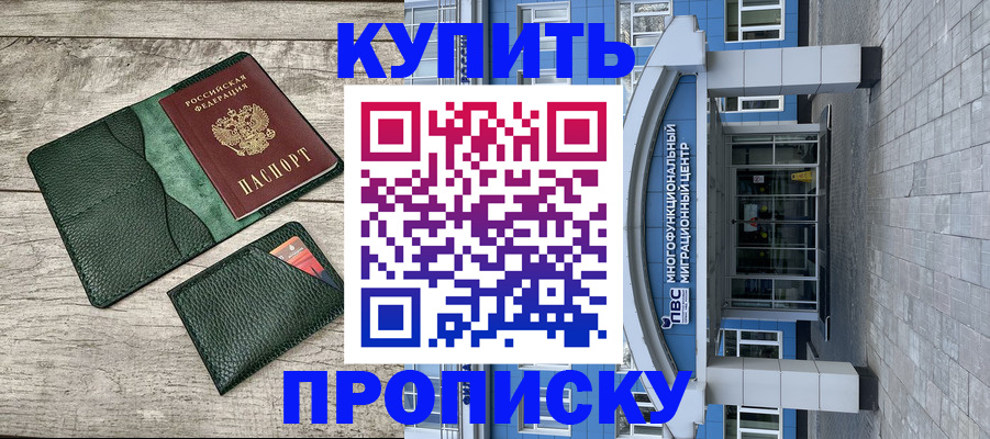 прописка штамп в Старой Руссе