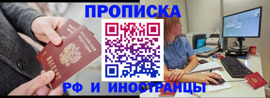 прописка для кредита в Старой Руссе