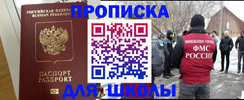 прописка законно в Старой Руссе